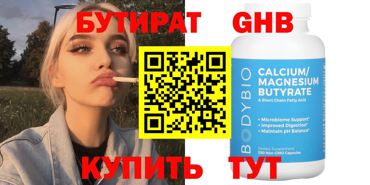 БУТИРАТ оксибутират Рязань