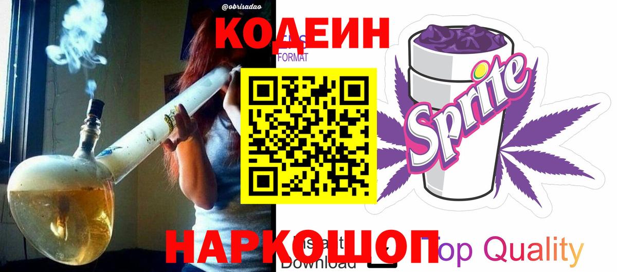 Кодеин напиток Lean (лин) Рязань