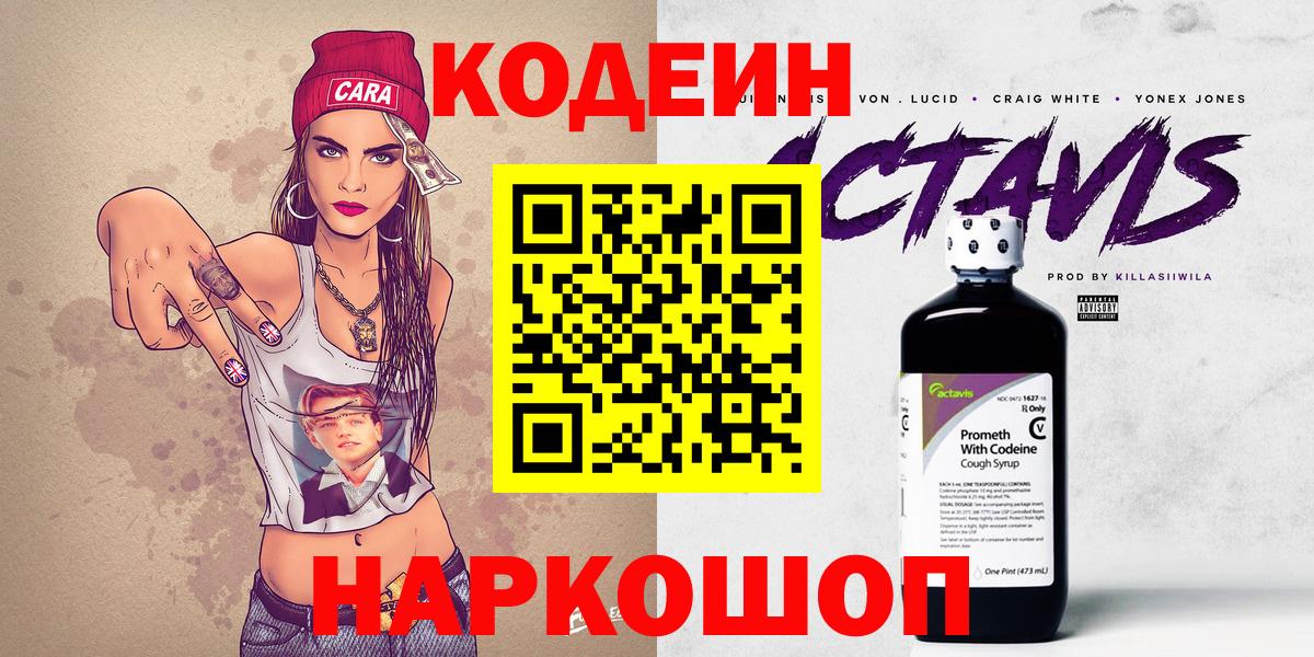 Codein Purple Drank  Вход с VPN  купить наркоту  Рязань 