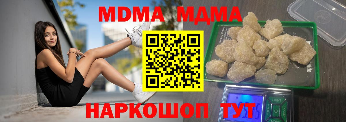 МДМА кристаллы  Вход с VPN  МДМА  МДМА Molly  Рязань 