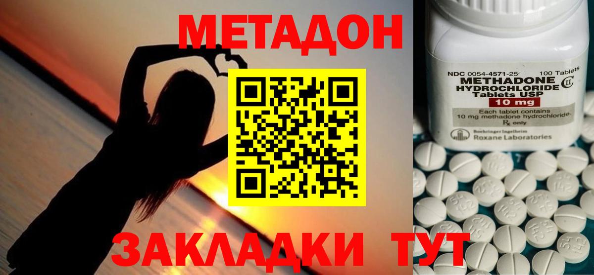 Метадон methadone  Метадон кристалл  Вход с VPN    рабочий сайт  Рязань 